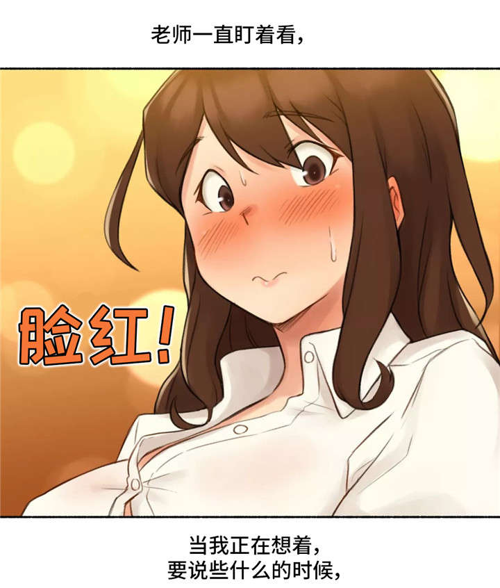 一名医生的奇异经历漫画,第18章：交往2图