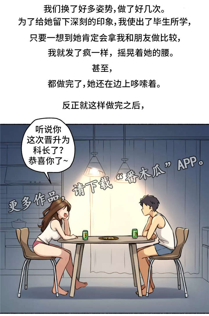 奇异经历集漫画,第10章：二择一2图