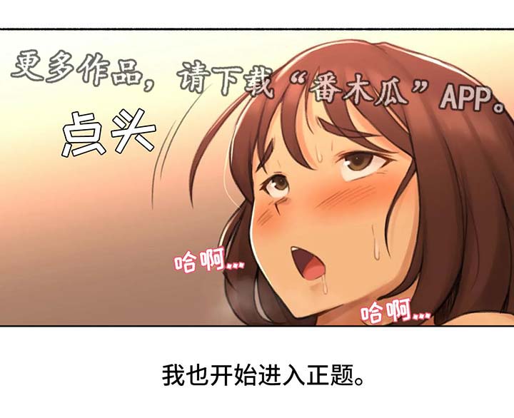 一位cd的奇异经历漫画,第29章：食之味髓1图