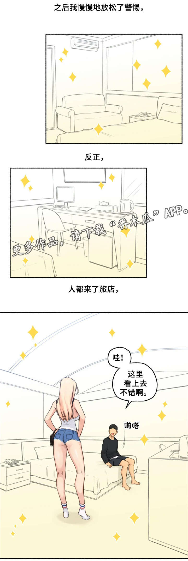 奇异世界漫画,第25章：变化1图