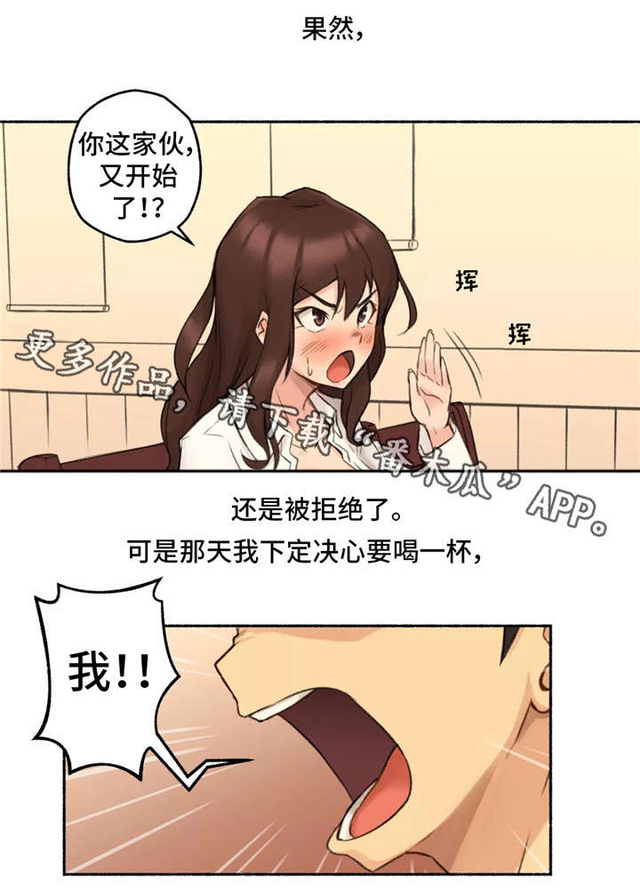 奇异经历集漫画,第17章：真心2图