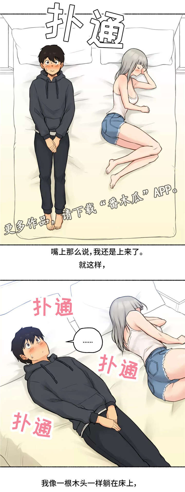 奇异经历作文漫画,第14章：幸福2图