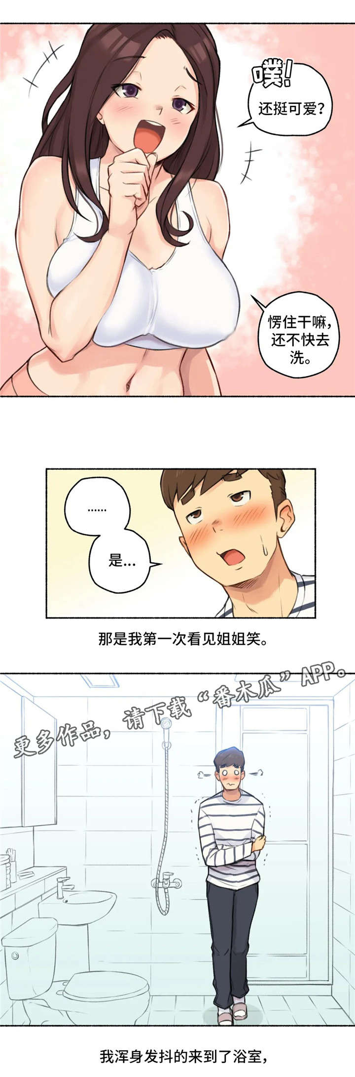 奇异近义词漫画,第23章：伤心2图