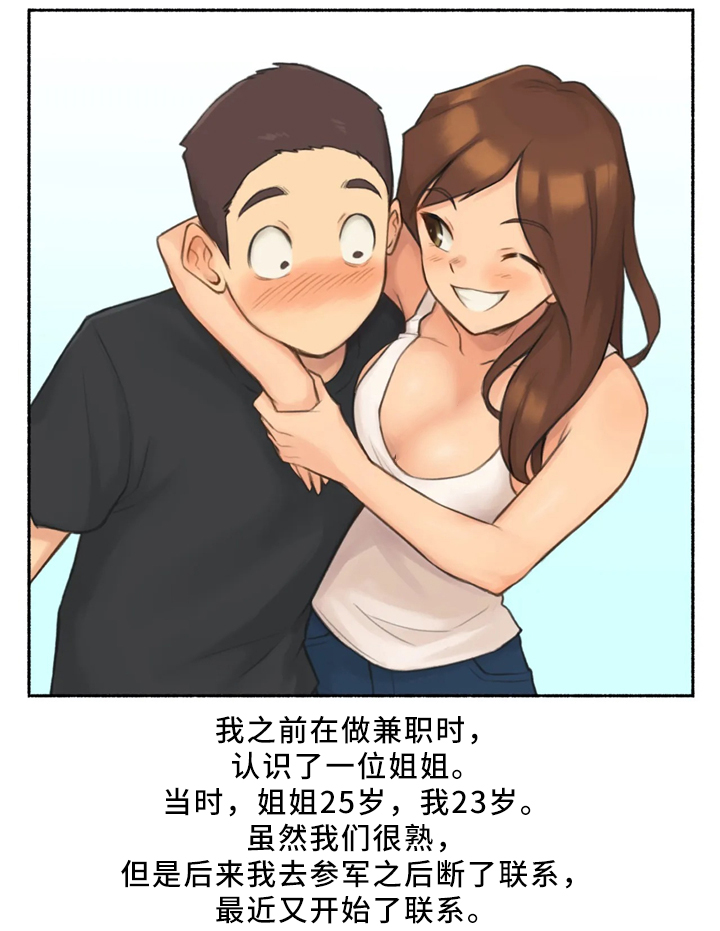 儿时的奇异经历漫画,第34章：邻居大姐姐1图