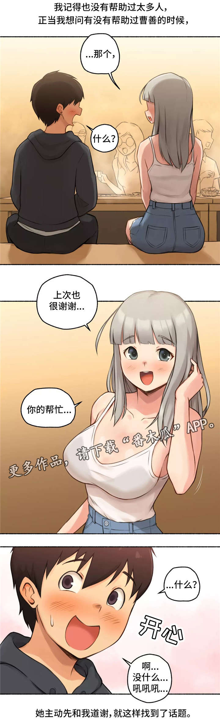 经历的奇异事情漫画,第11章：大神1图