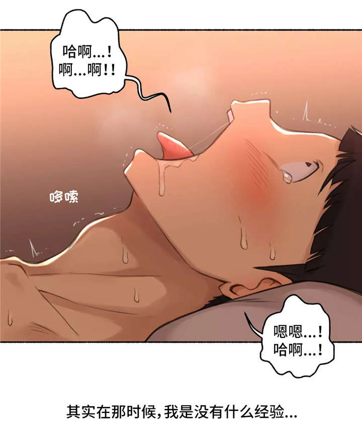 道家的奇异经历漫画,第19章：约会2图