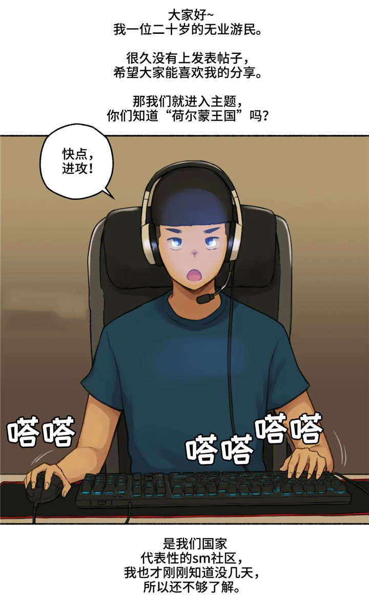 奇异经历集漫画,第24章：荷尔蒙王国1图