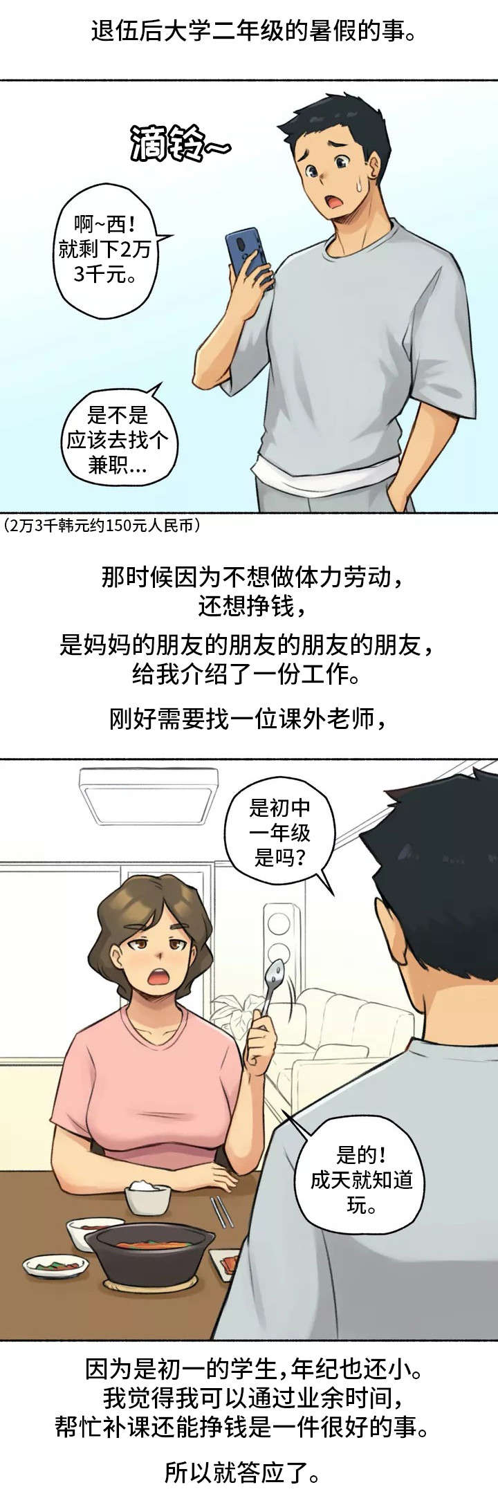 儿时的奇异经历漫画,第1章：家教1图