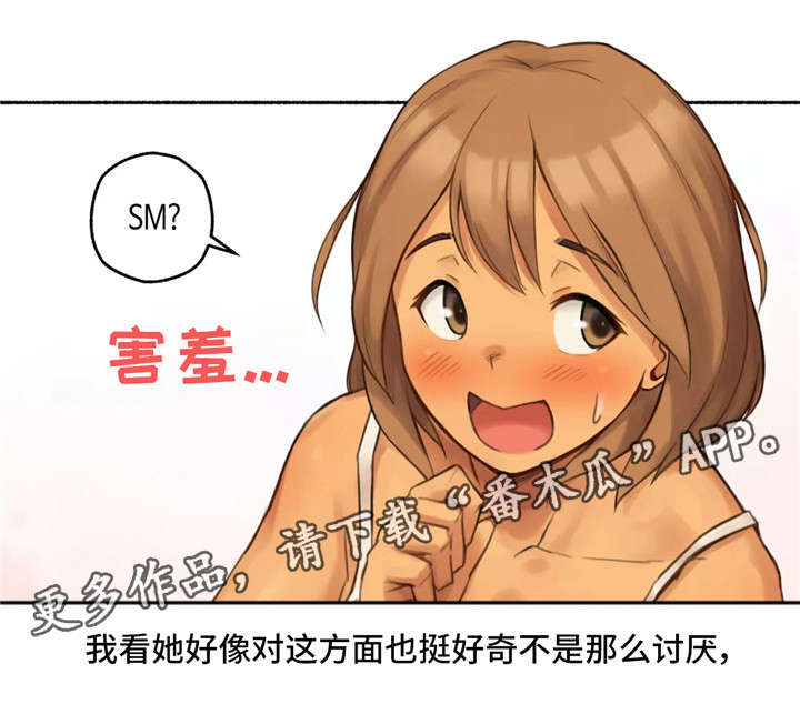 奇异世界漫画,第15章：适可而止2图