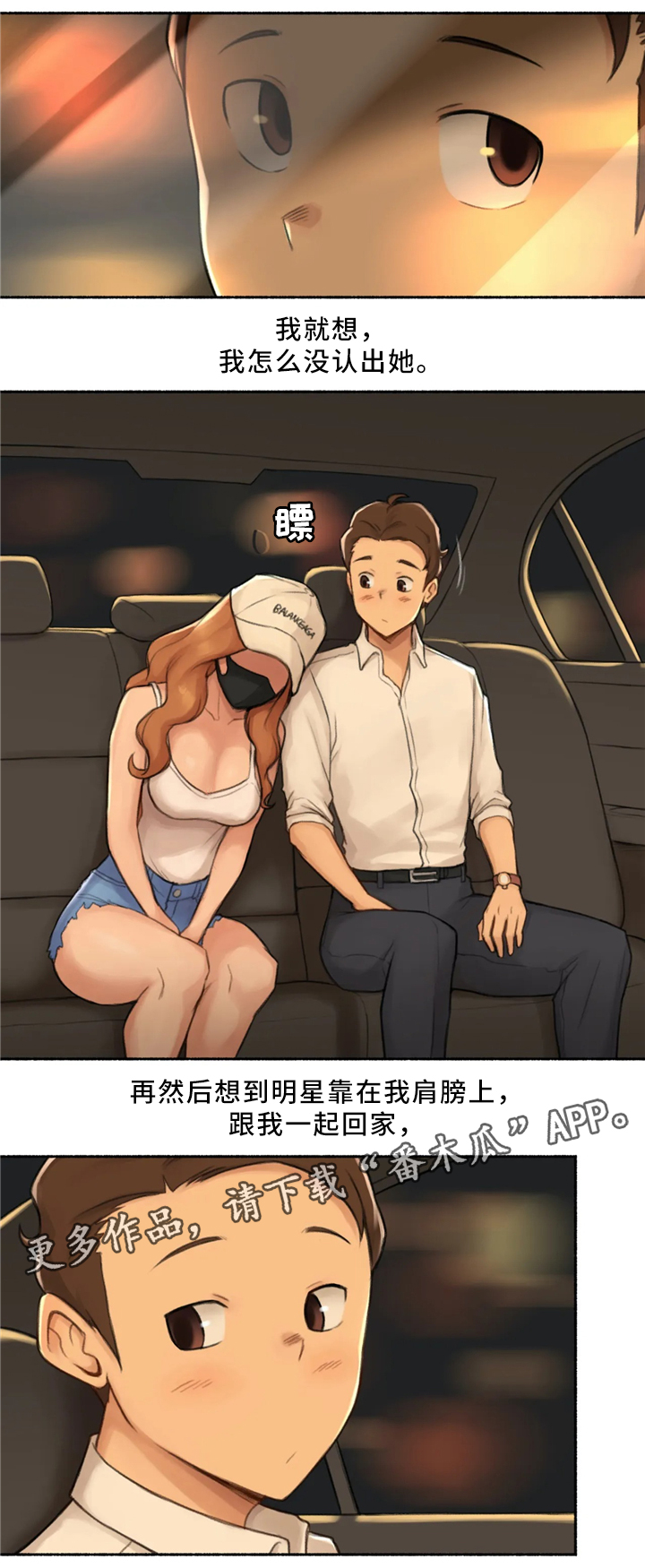 奇异经历集漫画漫画,第32章：玩游戏1图