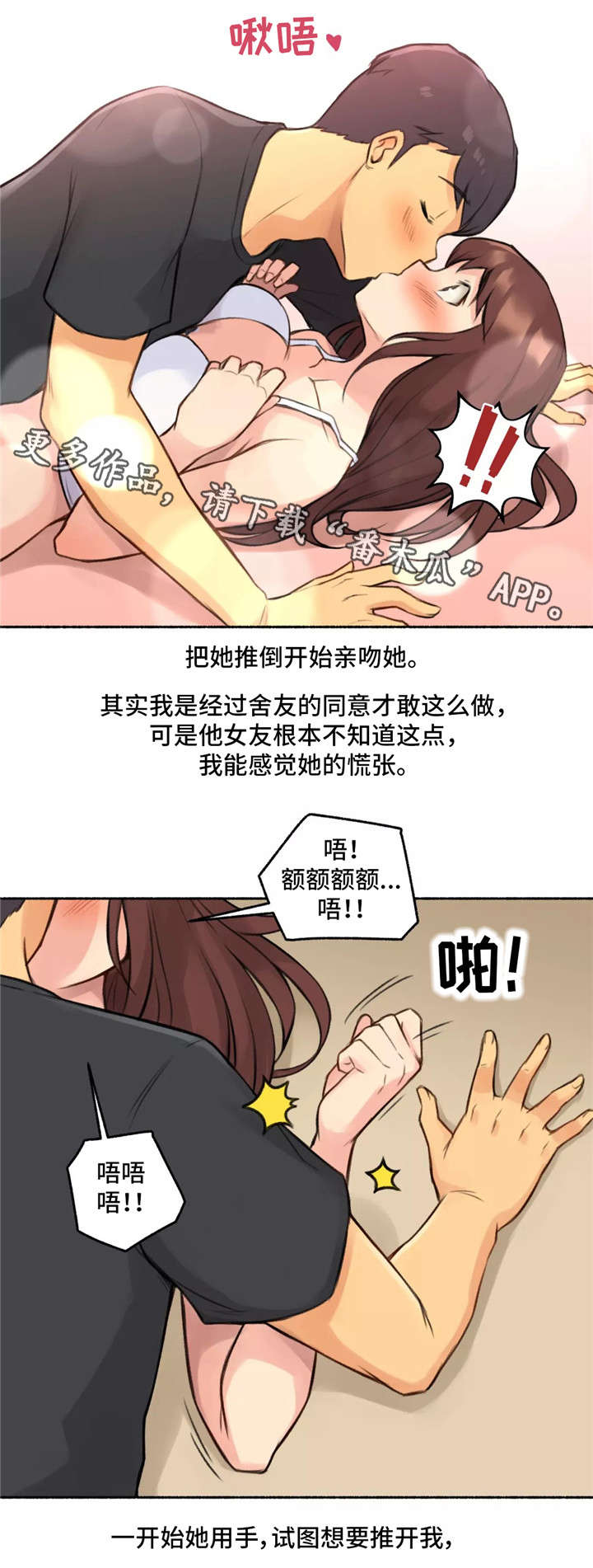 招标的奇异经历漫画,第6章：动物王国1图