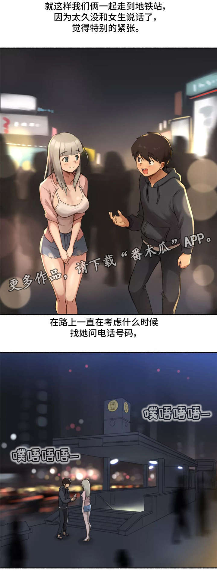 奇异恩典演唱视频漫画,第12章：紧张1图