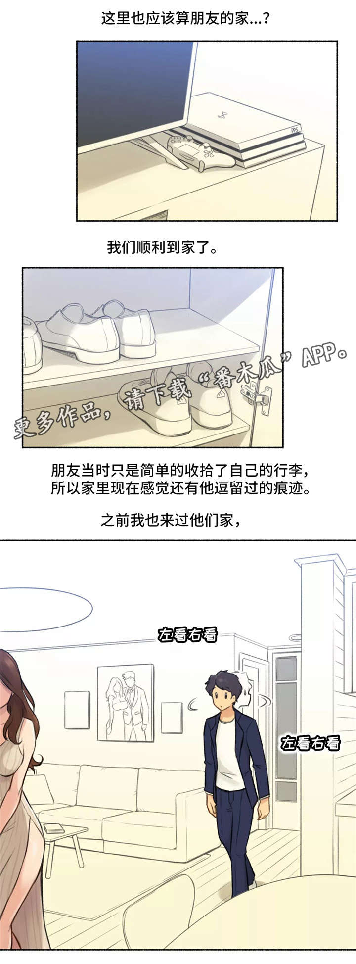 奇异事件故事合集漫画,第9章：离开2图