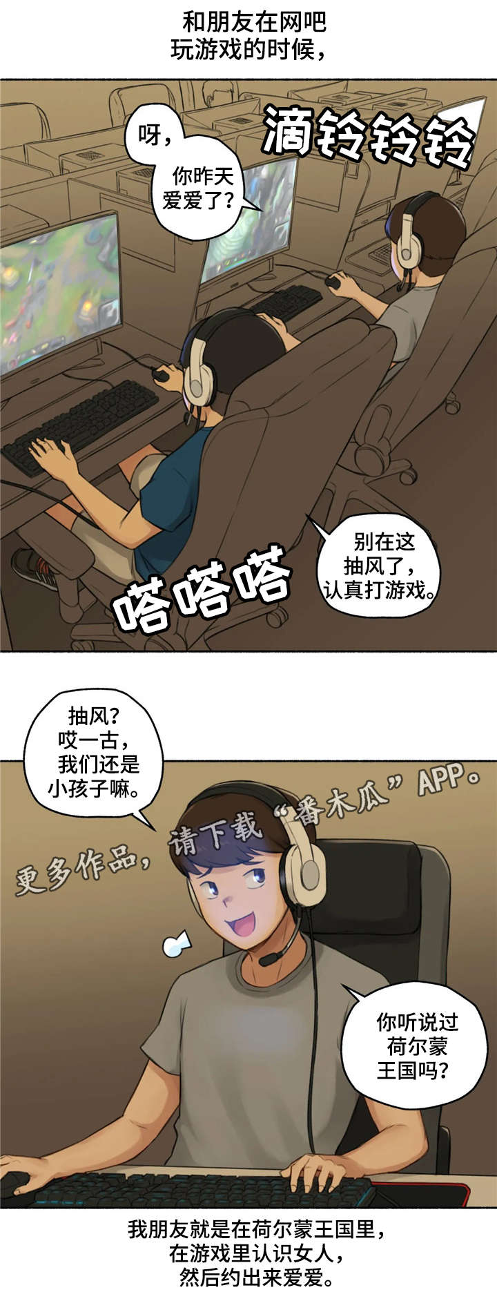 奇异经历集漫画,第24章：荷尔蒙王国2图