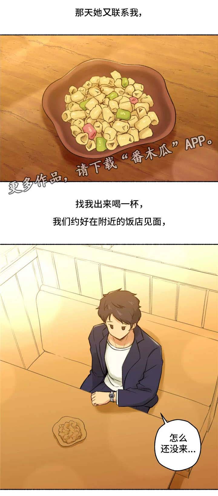 奇异集在线漫画,第8章：发小2图