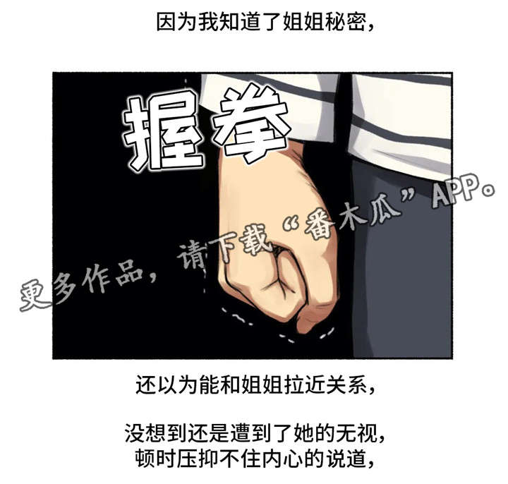 奇异经历集漫画,第22章：冷漠1图