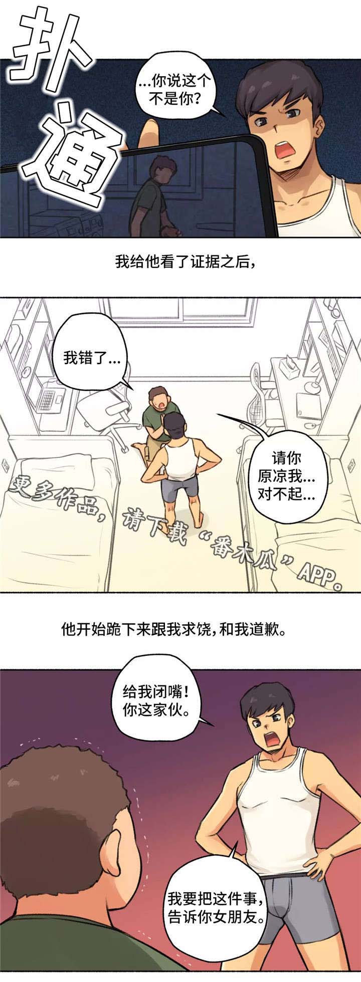 奇异经历集漫画,第5章：女友1图