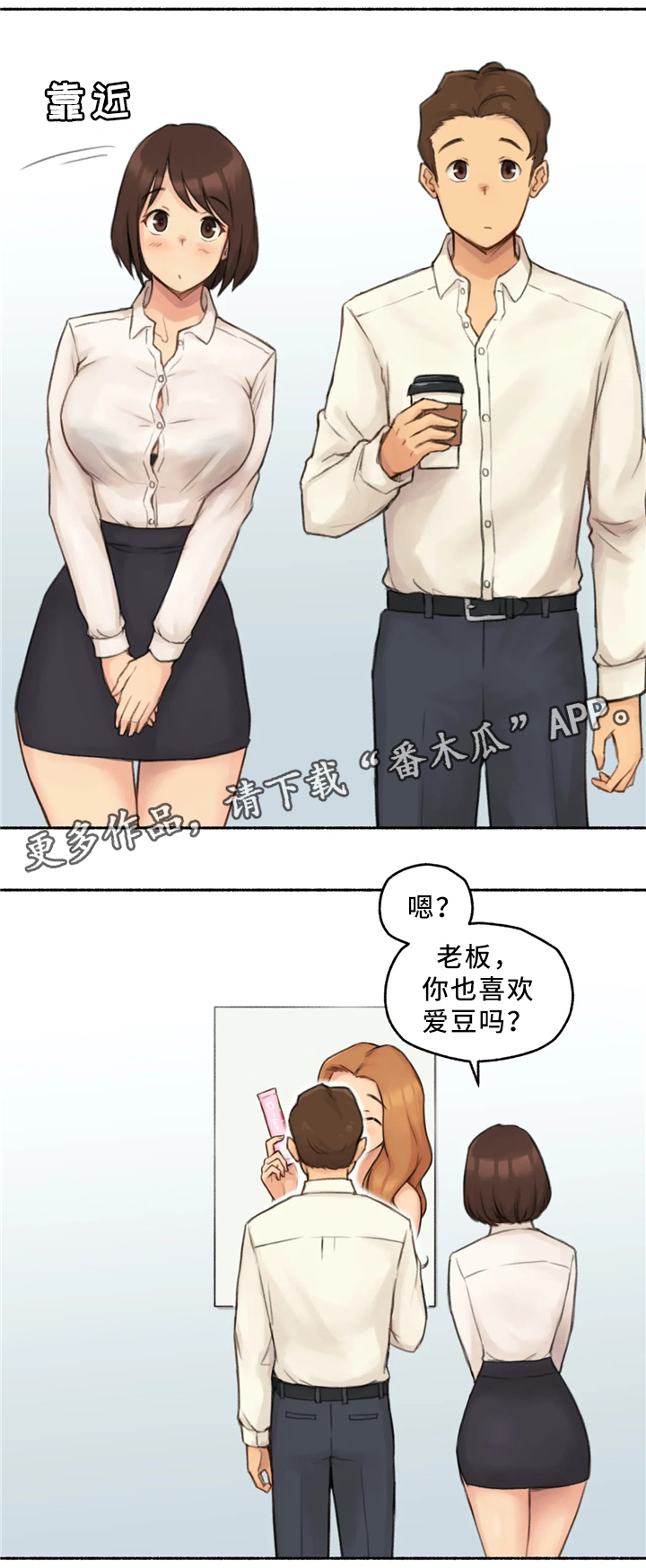 奇异经历集漫画,第33章：各自的轨迹2图