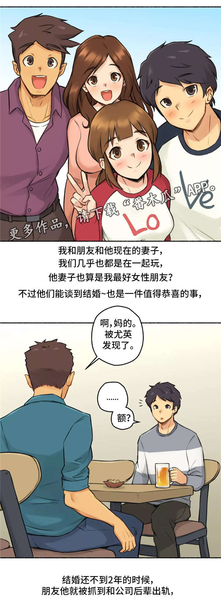 奇异恩典演唱视频漫画,第8章：发小2图