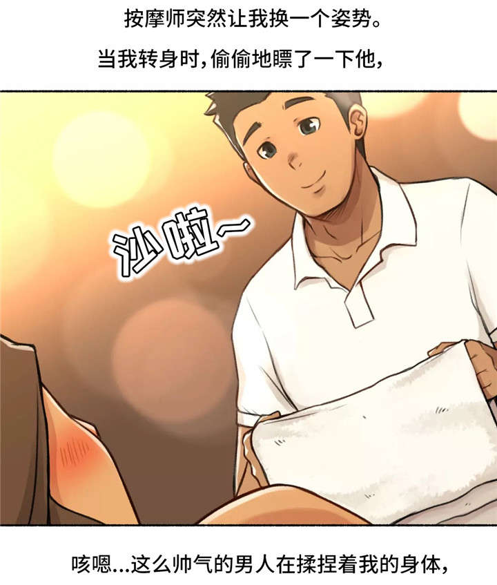 外星人奇异经历漫画,第7章：按摩2图