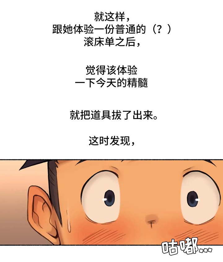 奇异经历集漫画,第29章：食之味髓1图