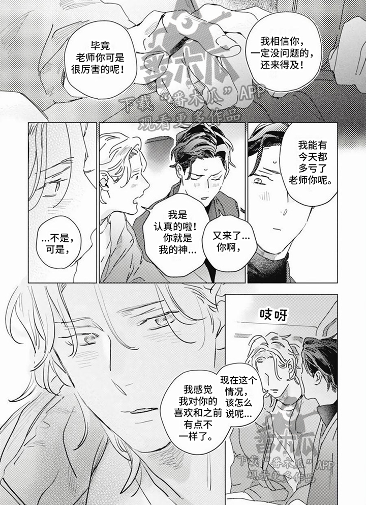 回响之音漫画,第15章：浪子回头2图