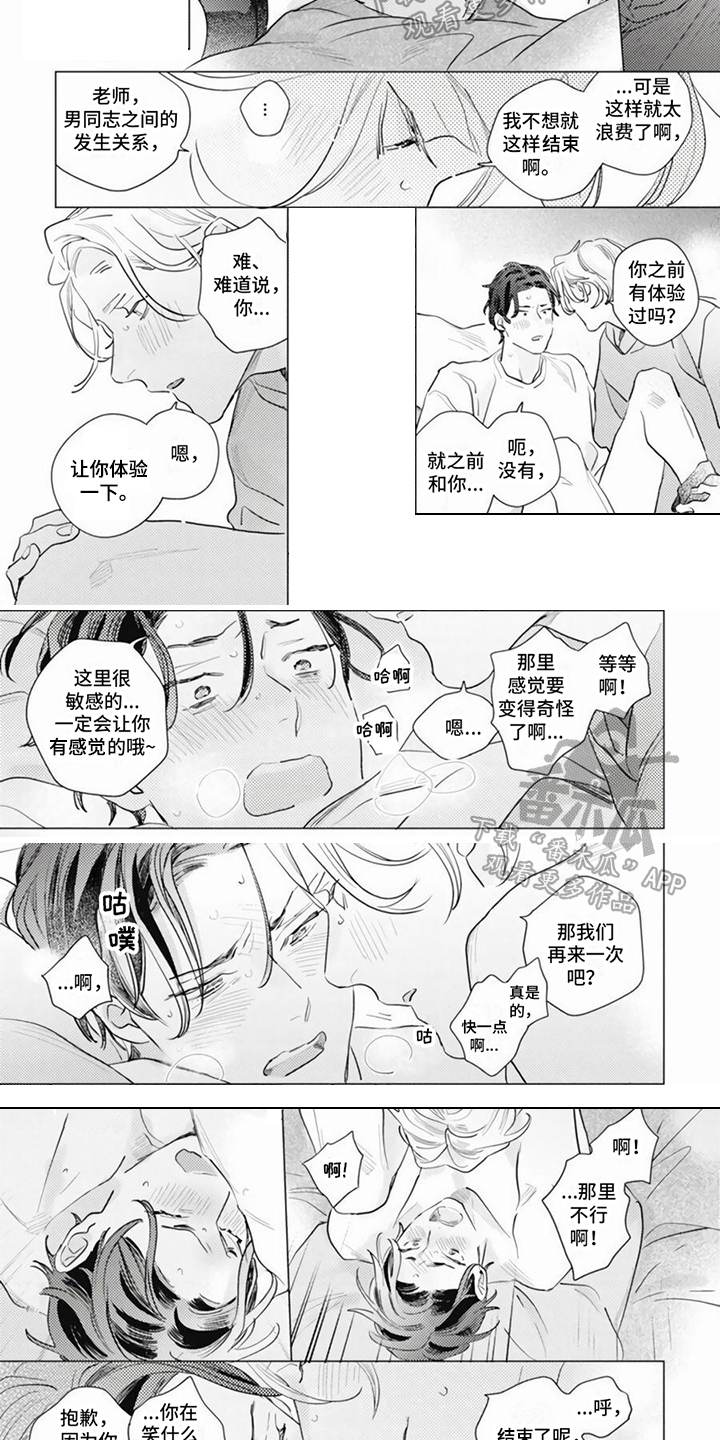 回响的主题漫画,第22章：决心2图