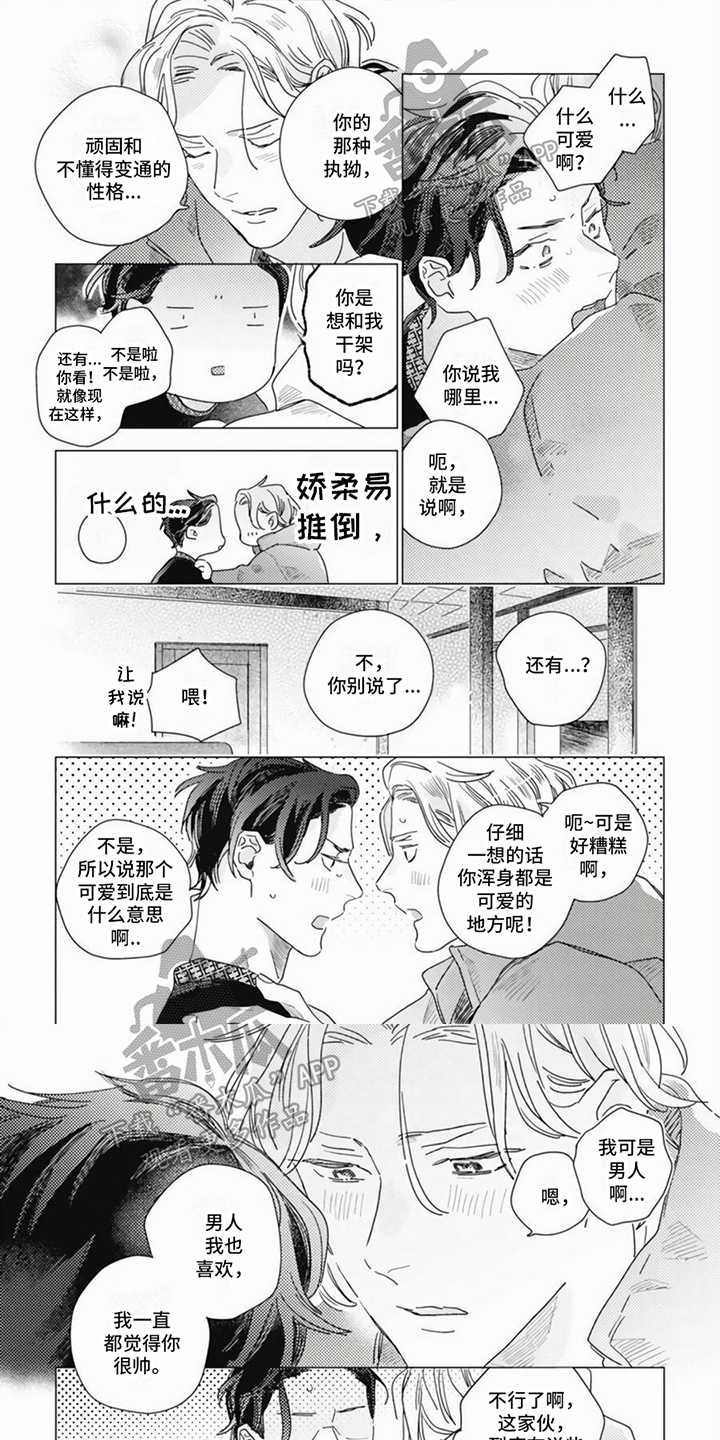 回响的被动效果漫画,第12章：喜欢1图