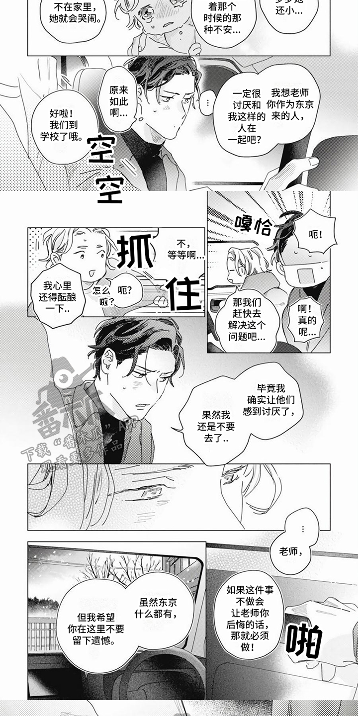 回响之音漫画,第15章：浪子回头1图