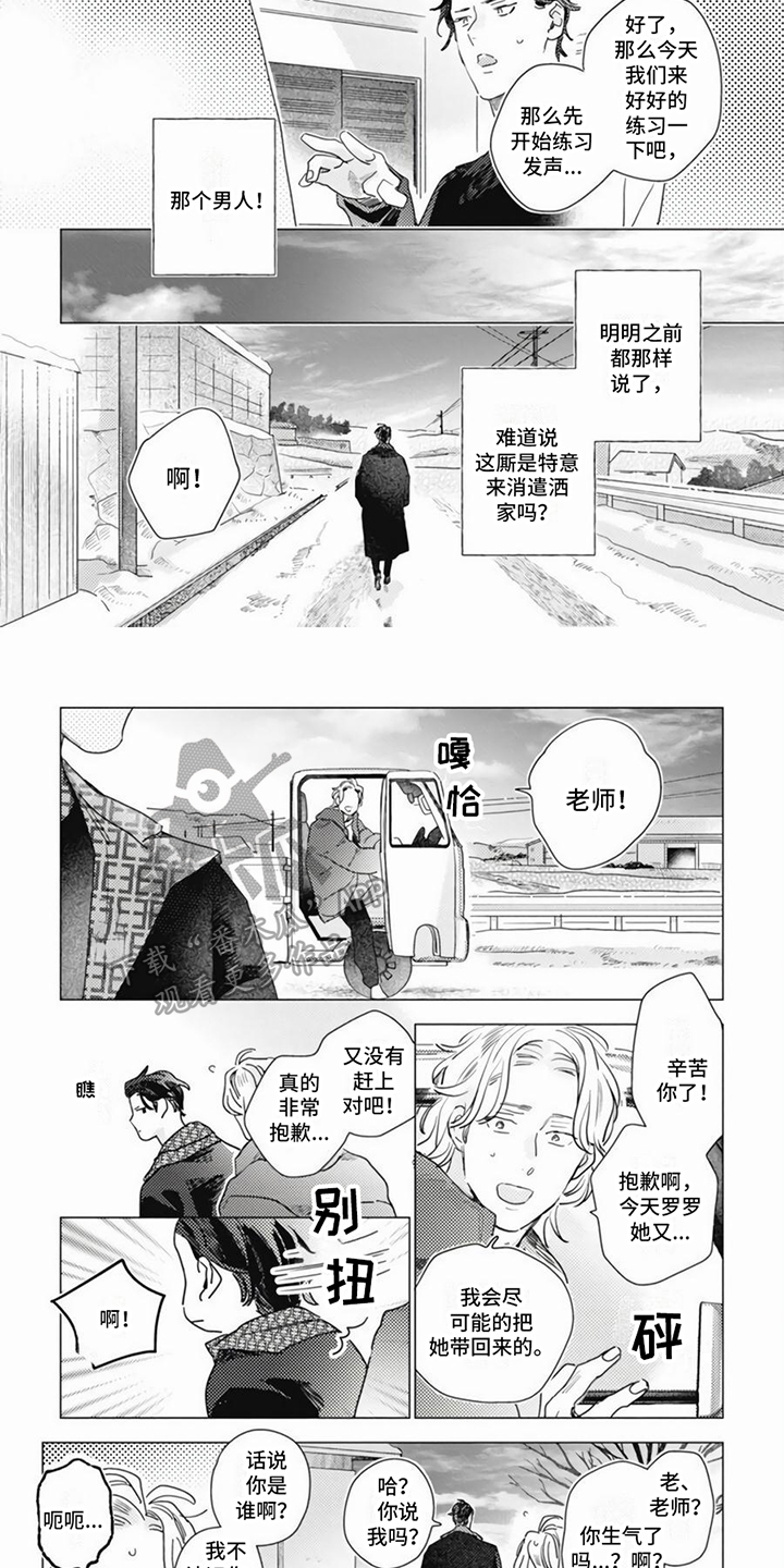 《回响》漫画,第11章：小情绪2图