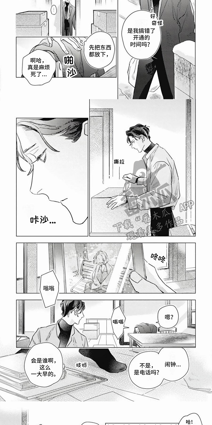 回响之音漫画,第5章：热情1图