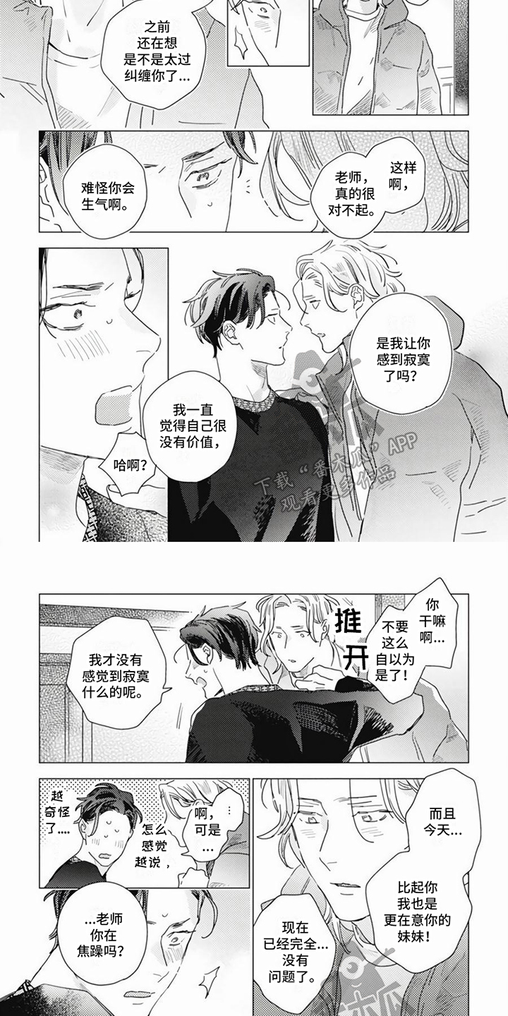 《回响》漫画,第11章：小情绪2图