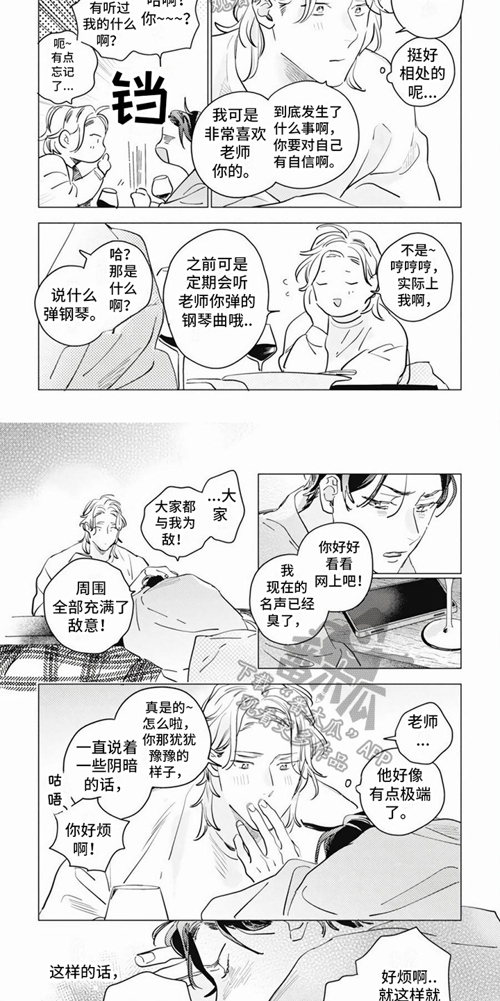 回响的类型漫画,第4章：脆弱2图