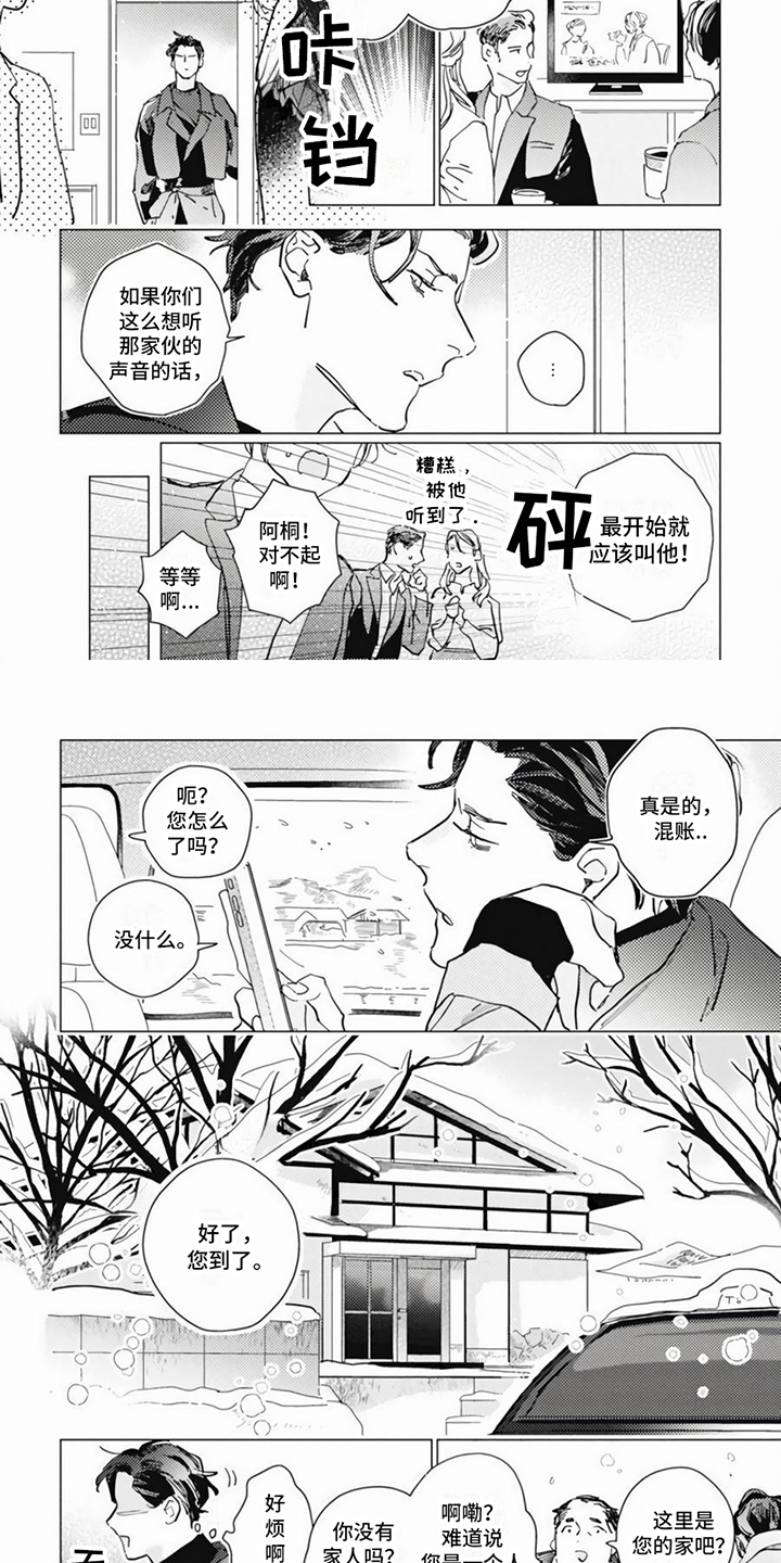 回响的拍摄地漫画,第2章：久违的景色2图