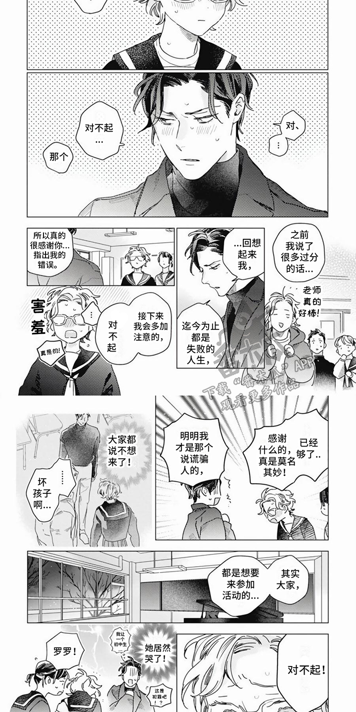 回响的寓意漫画,第16章：和解2图