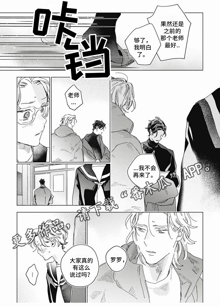 回响之音漫画,第13章：闹事2图