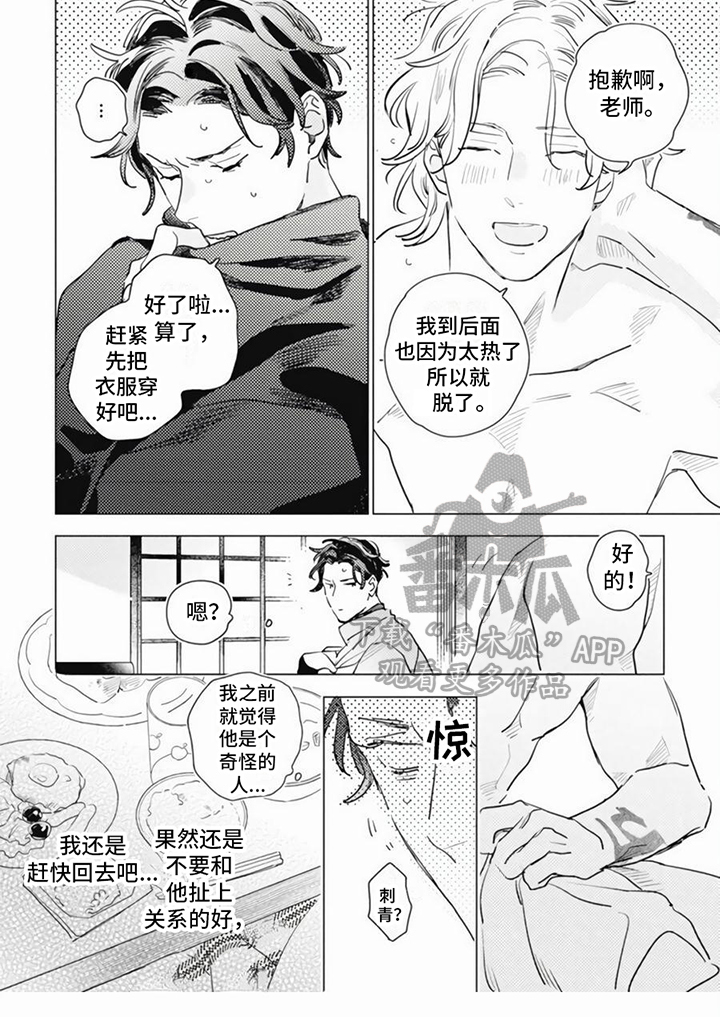 回响的启示录作者漫画,第4章：脆弱2图