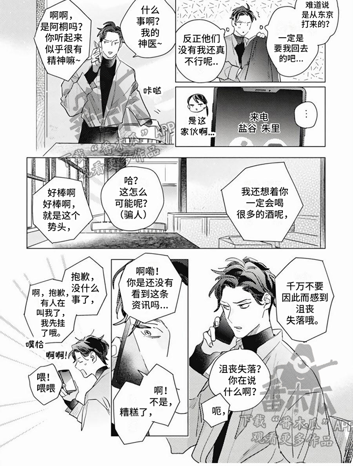 爱的回响片名主题歌名是什么漫画,第5章：热情2图