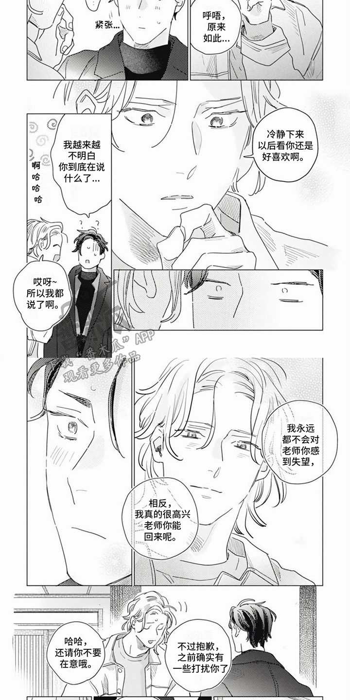 《回响》漫画,第9章：永远不失望2图