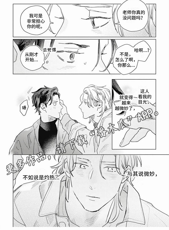 爱的回响片名主题歌名是什么漫画,第8章：请求2图