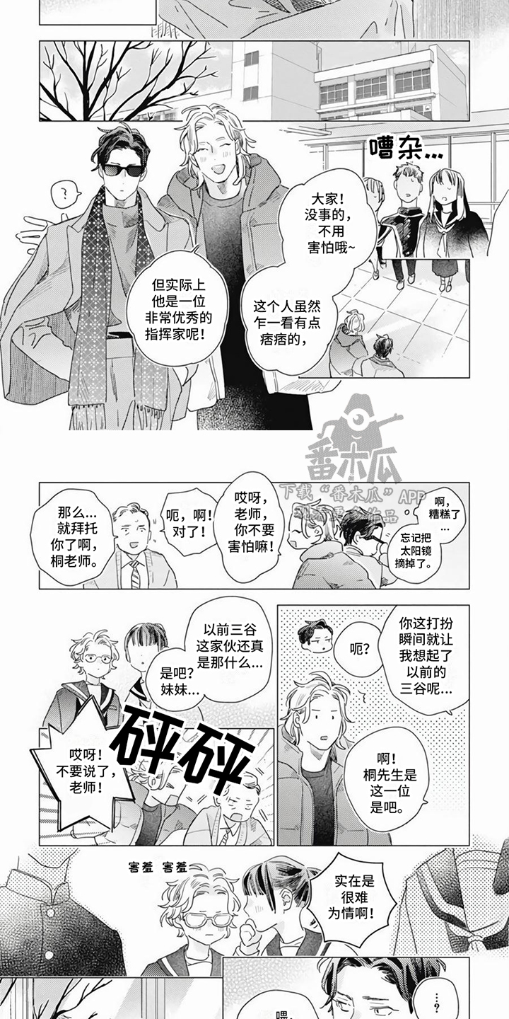 回响的爱之声日漫漫画,第10章：刺头2图