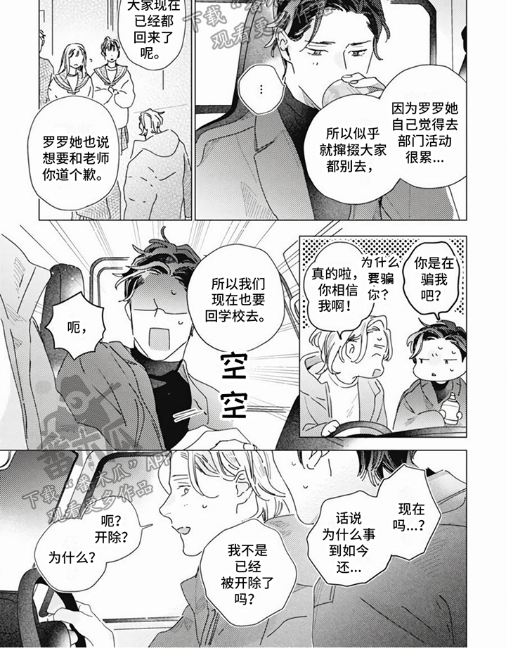 回声之歌漫画,第14章：消沉2图