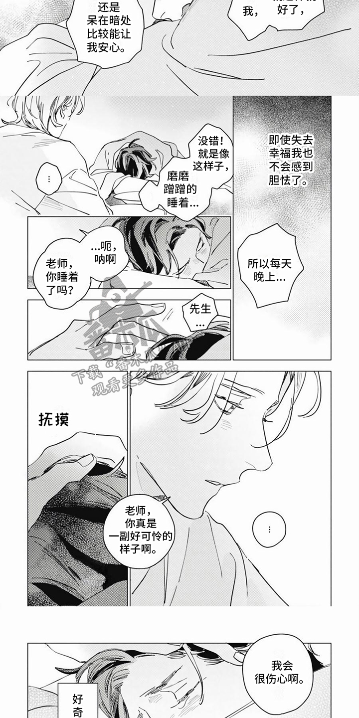 《回响》漫画,第4章：脆弱1图