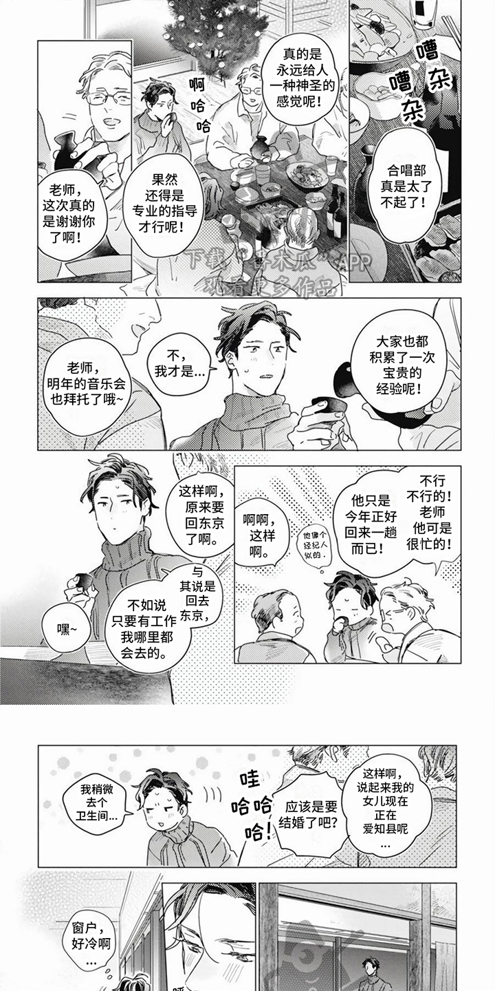 回响的形容词漫画,第17章：送回家1图