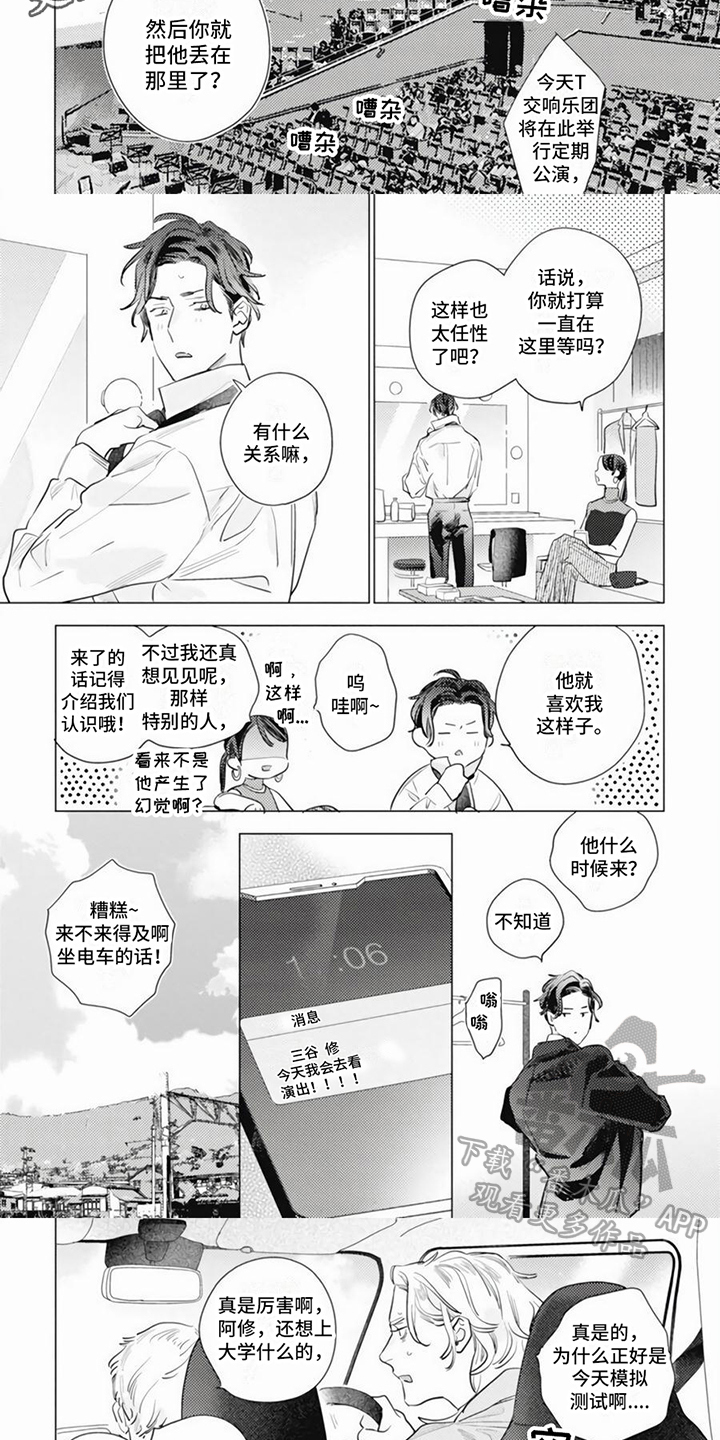 回响的爆炸伤害高吗漫画,第23章：公演2图