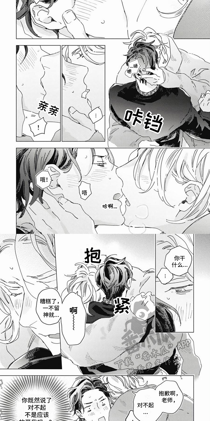 回声之歌漫画,第12章：喜欢2图