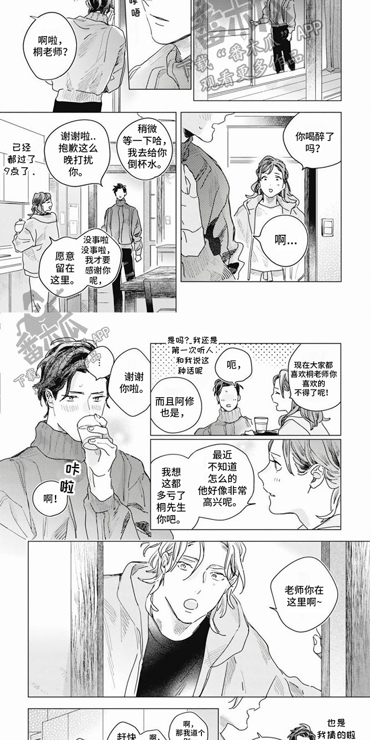 回响的被动效果漫画,第17章：送回家2图