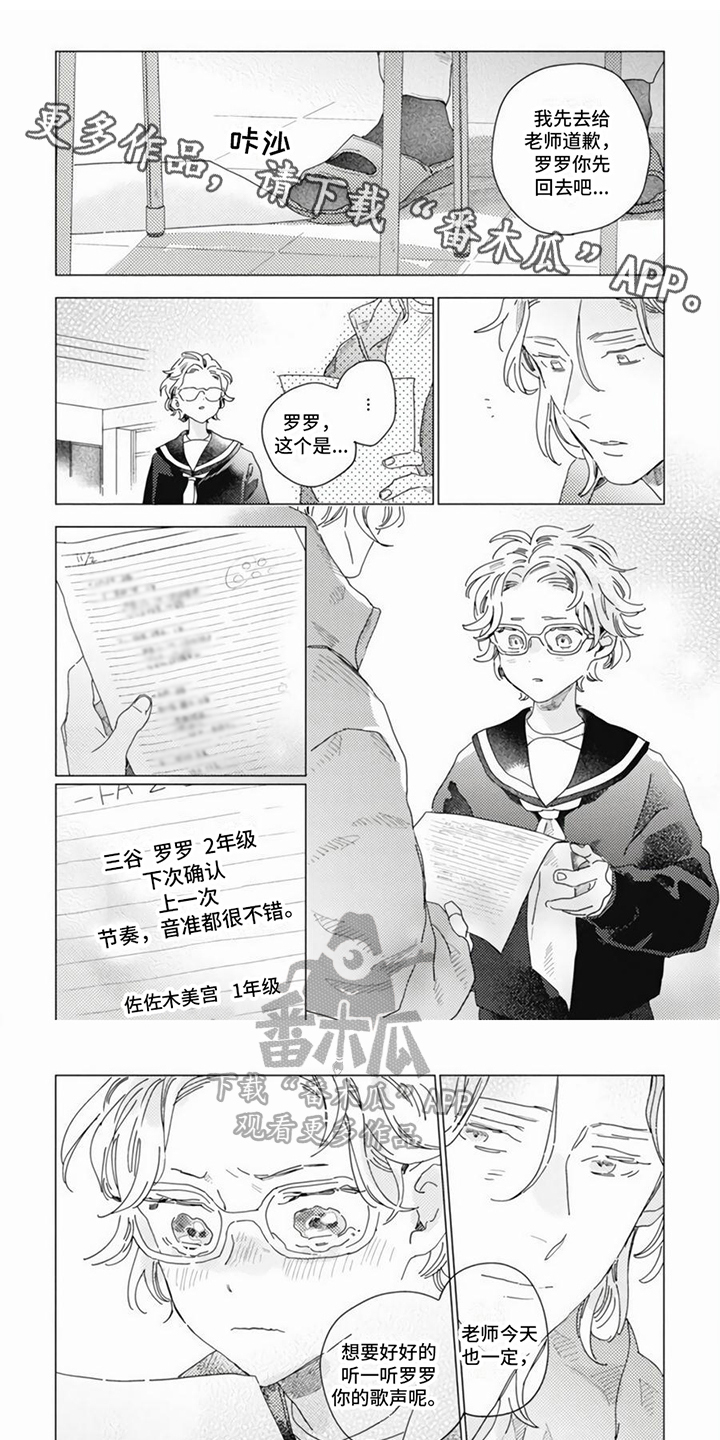 回响的爱之声日漫漫画,第14章：消沉1图