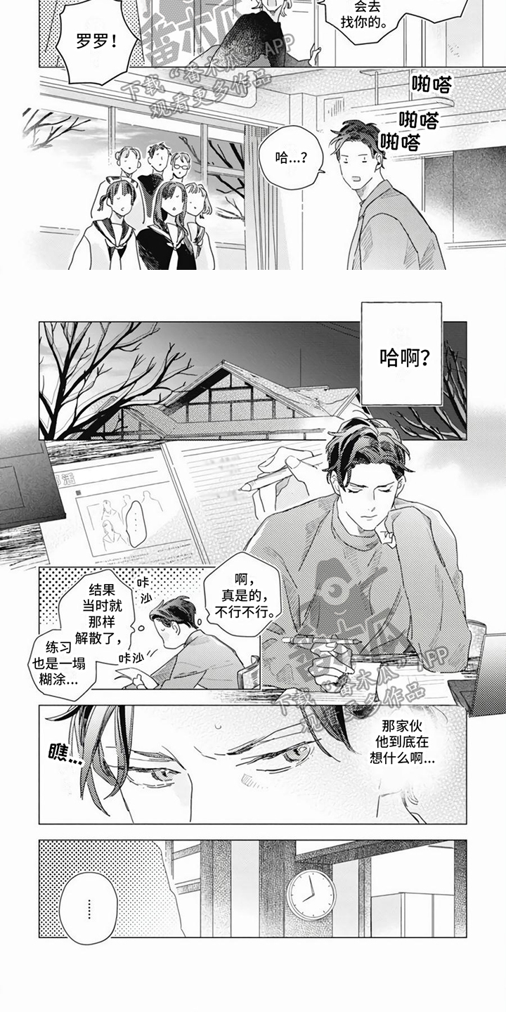 回响的简介漫画,第10章：刺头1图