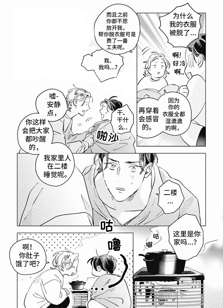 回响的爱之声百度网盘漫画,第3章：温暖2图